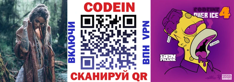 Кодеиновый сироп Lean напиток Lean (лин)  Слободской 